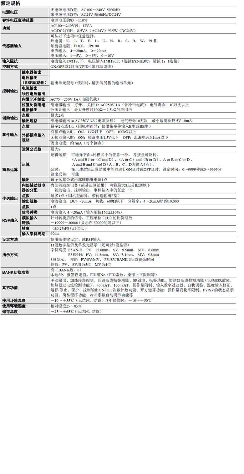 E5EN-HAA2HBD-W - E5EN-H系列数字调节仪- 温度调节器、控制器- 温控器